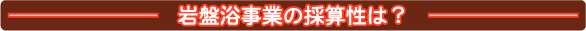 $B4dHWMa;v6H$N:N;;@-$O!)(B