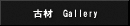 $B8E:`!!(BGallery